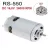 RS-550 DC voltage csere motor, DC 16,8V, 26000 RPM, 60W, without gear drive , for cordless Li-ion battery machines, power tools